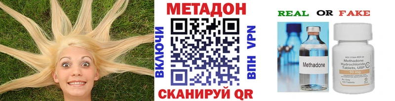 МЕТАДОН methadone  Купить где  Сланцы 